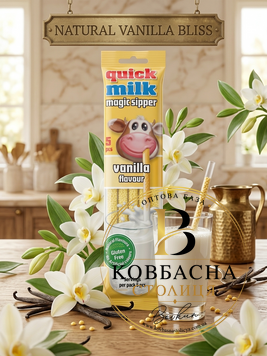 Трубочки для молока Quick milk sipper Ваніль vanil фото