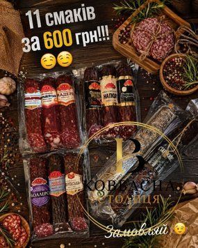 Вигідний Набір "11 смаків за 600 грн"  vyhidnyi-nabir-11-smakiv-za-600-hrn фото