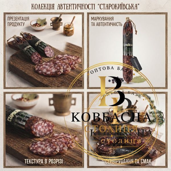 Ковб."Старокиївська" с/к в/г 0.3кг kovb.starokyivska фото