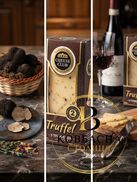 Сир "Prima Grande Truffel" 2міс 0.150 г syr-prima-grande-truffel-2mis-0.150-h фото